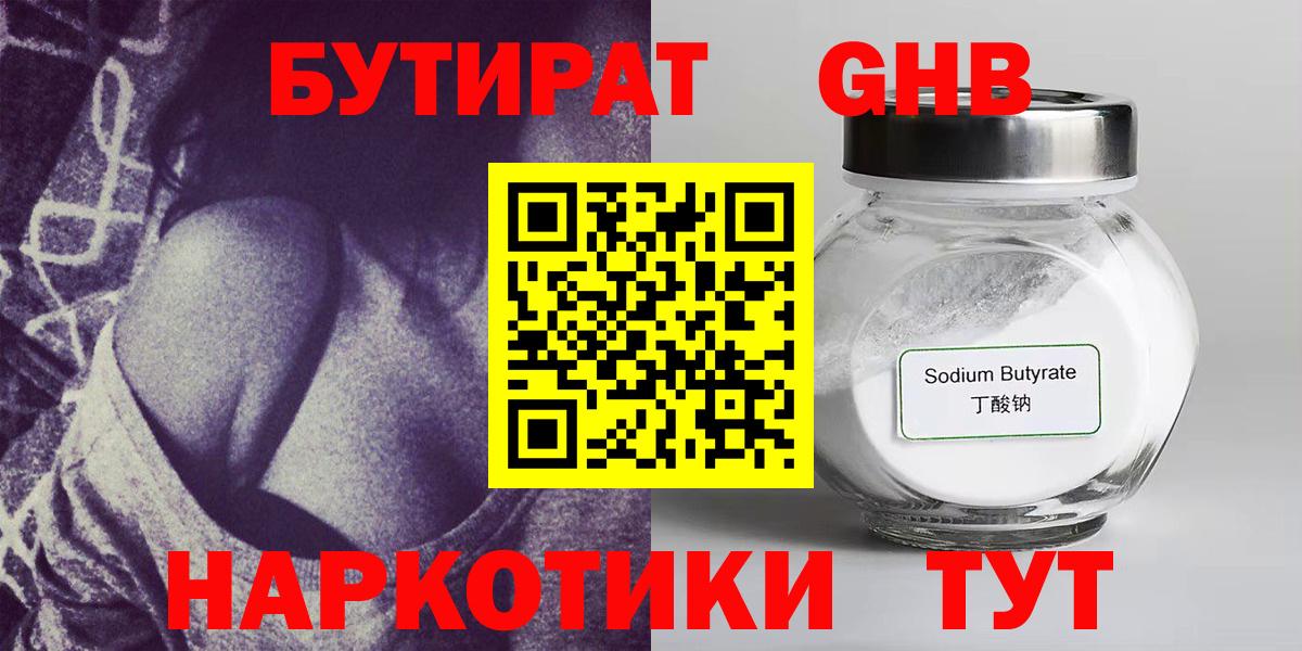БУТИРАТ буратино Борзя