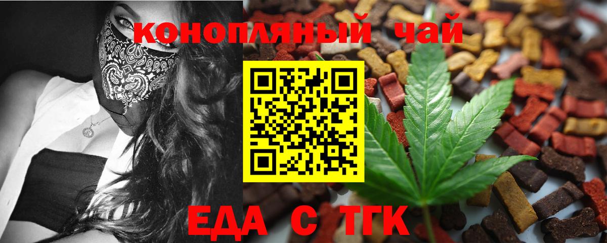 Печенье с ТГК марихуана  Вход с VPN  Борзя 