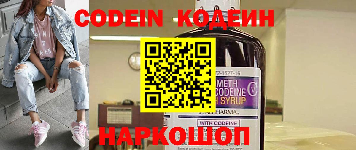 Кодеиновый сироп Lean напиток Lean (лин) Борзя